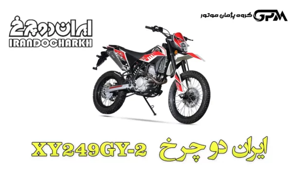 Iran DOcharkh XY249GY 2