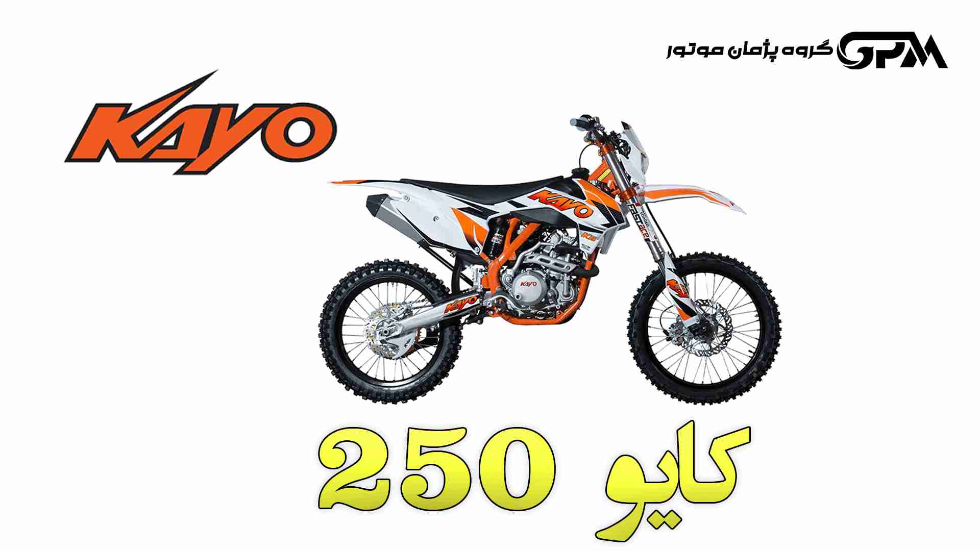 trile kayo 250cc