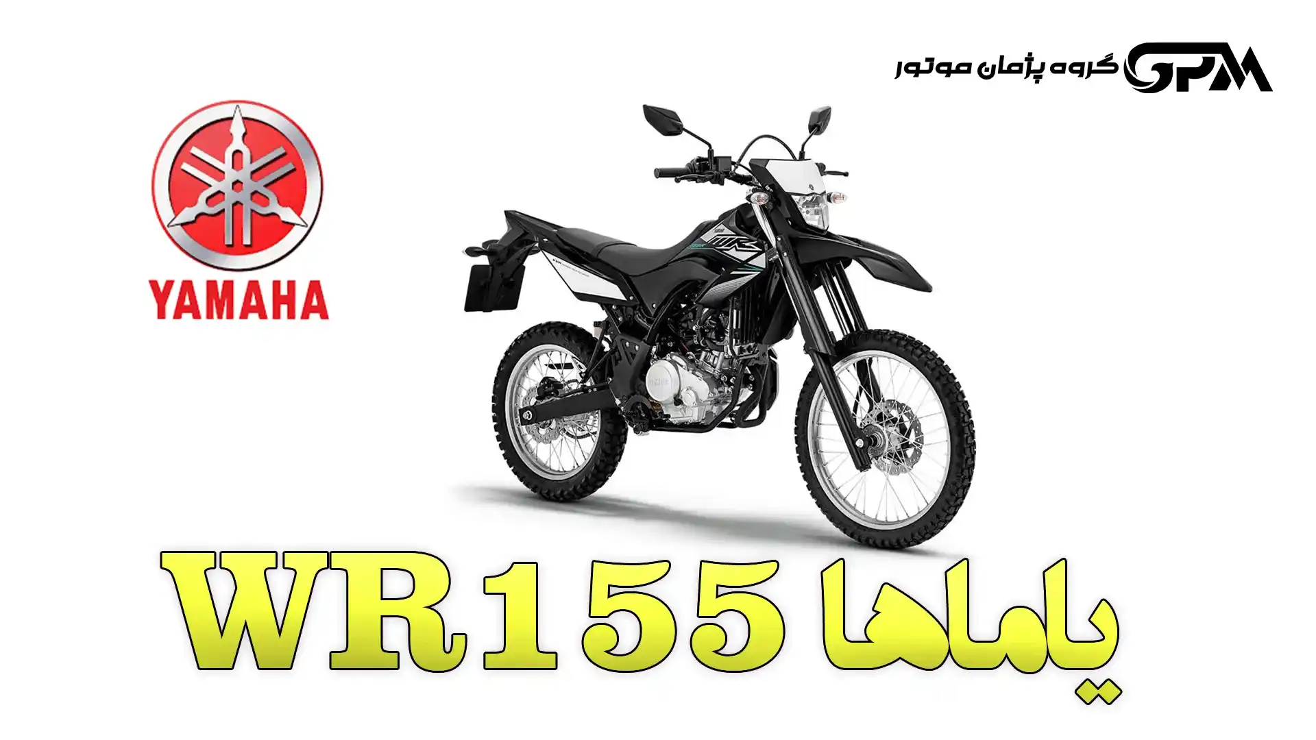 YAMAHA WR 155 cc