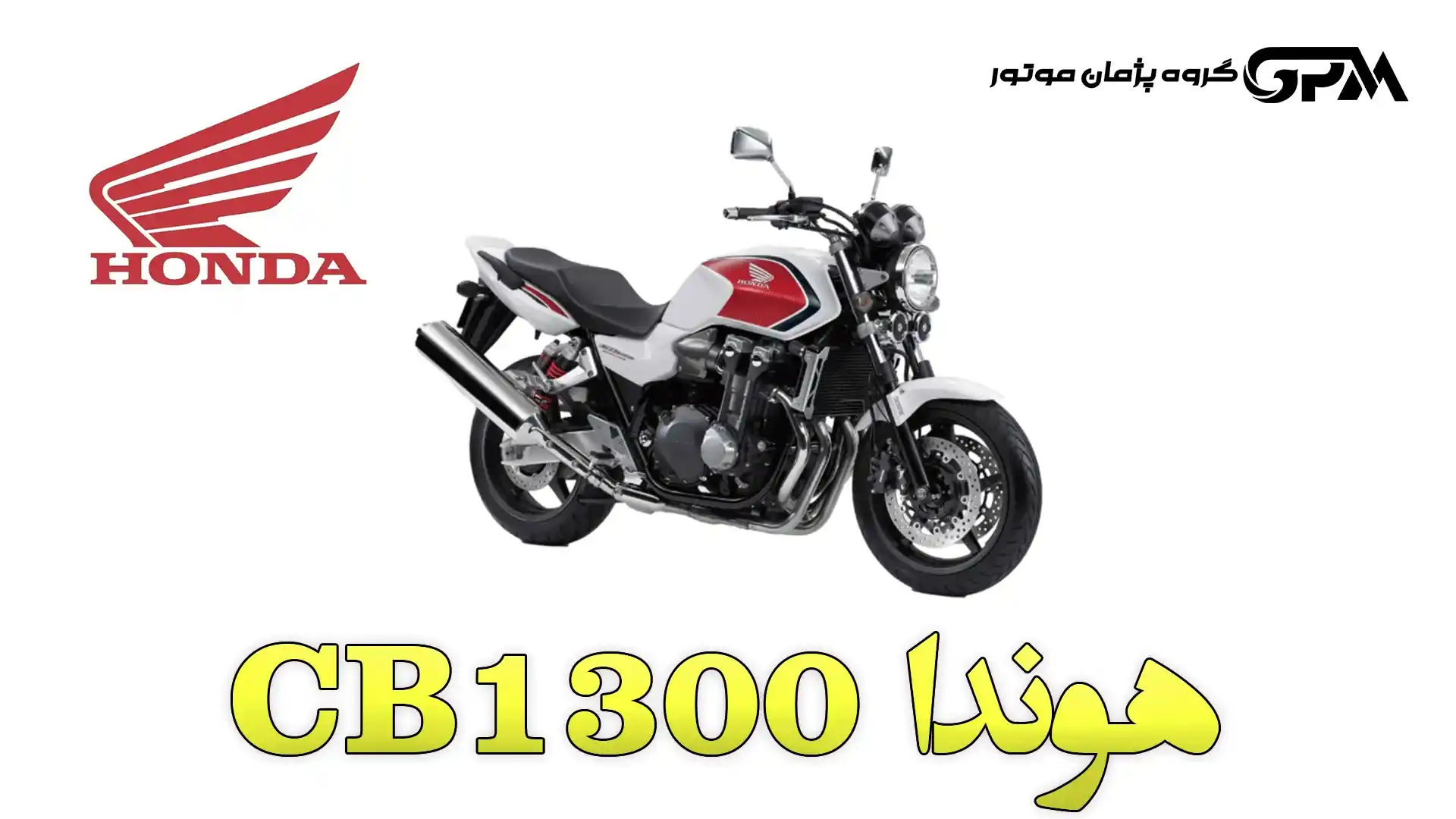 Honda CB1300 1