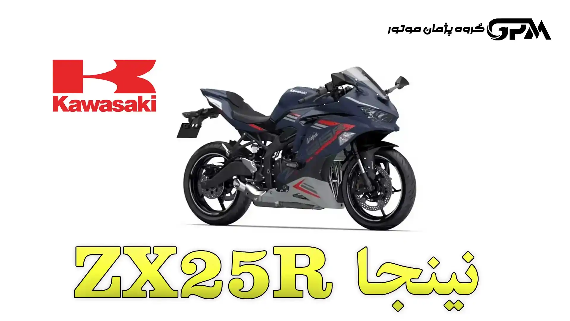 Ninja ZX25R