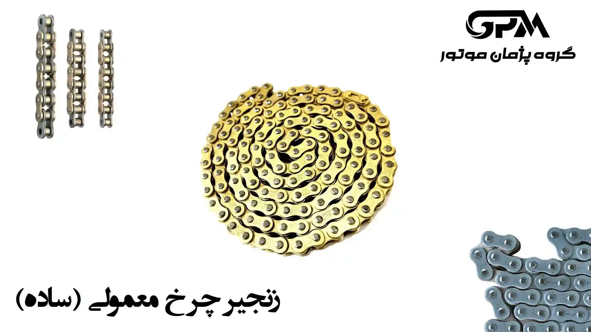 زنجیر چرخ معمولی