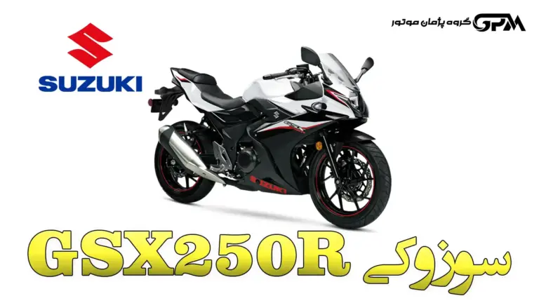 سوزوکی GSX250R