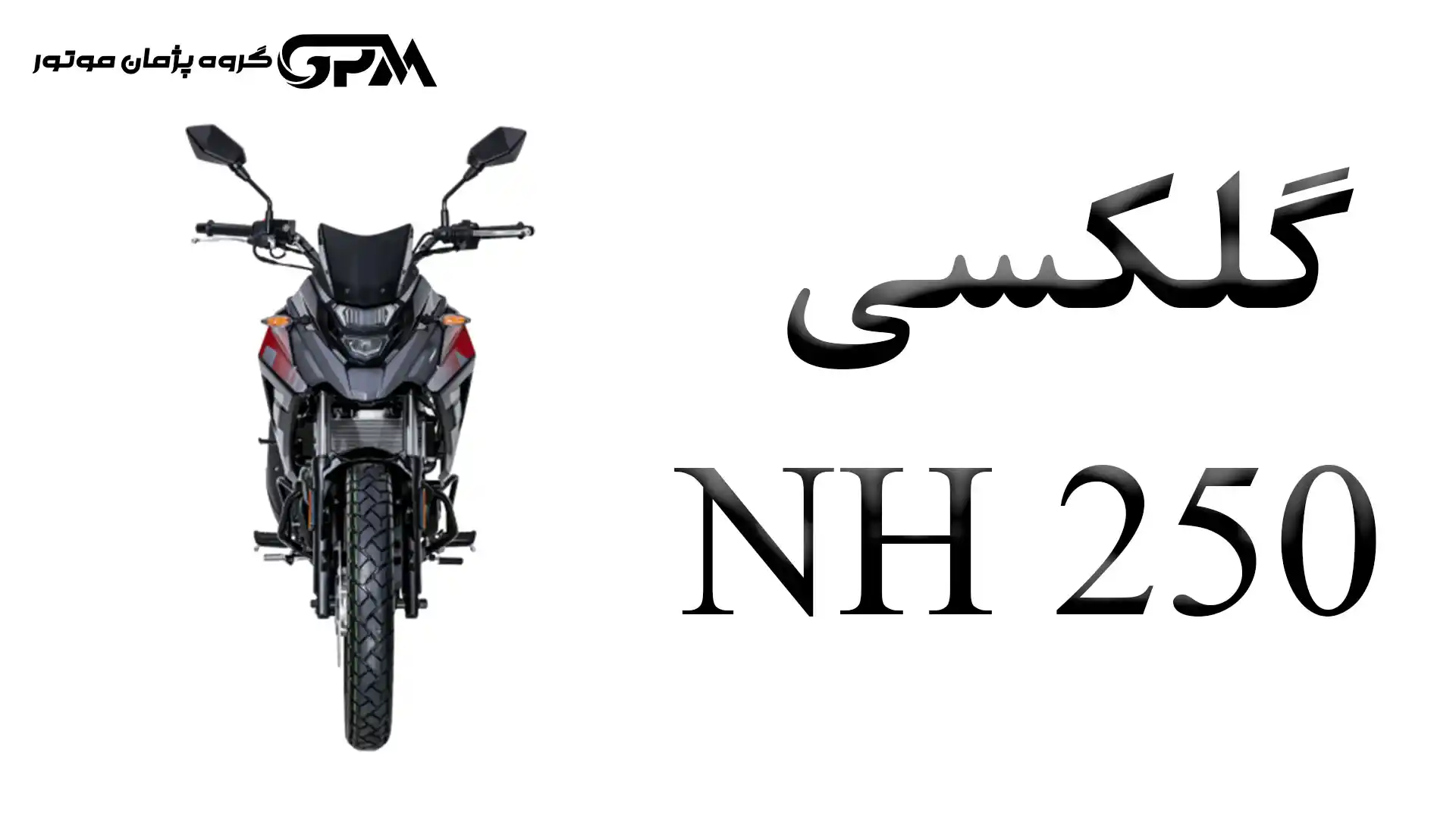 گلکسی NH250