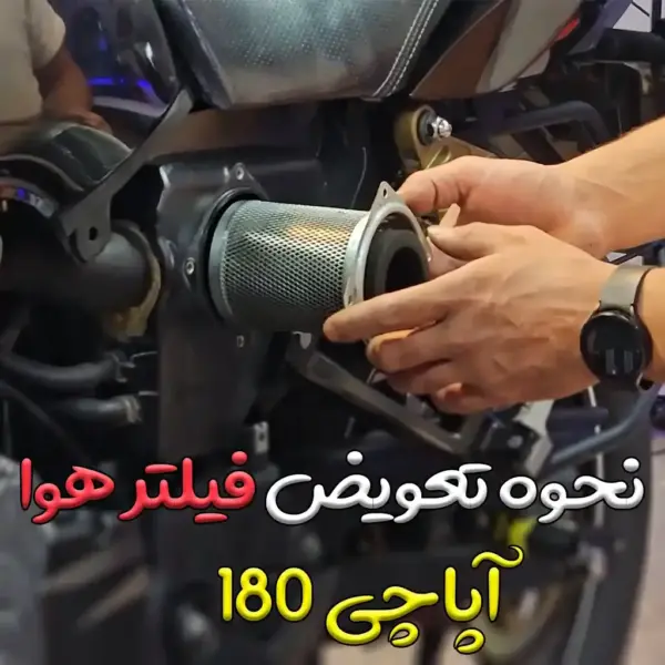 Teaching how to change the air filter of Apache 180 motorcycle2024