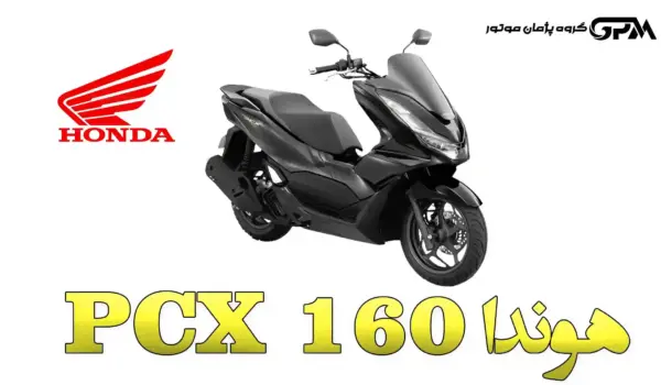 بررسی PCX 160