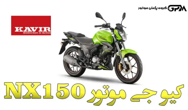 بررسی QJ Motor NX 150