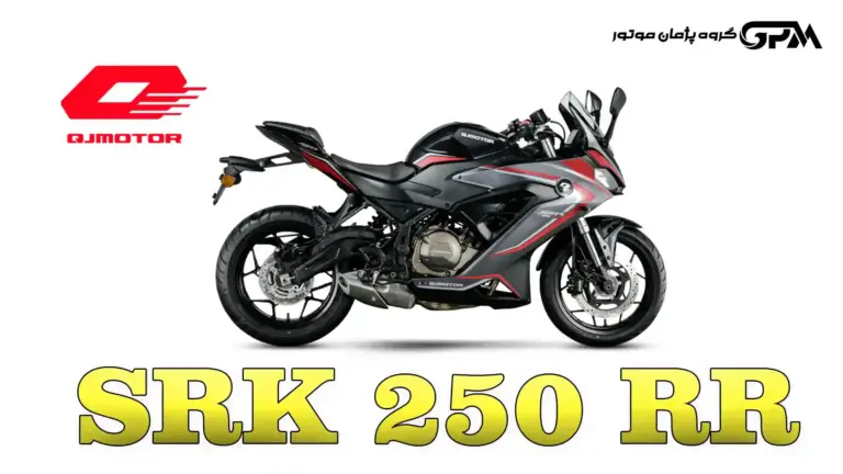 کی یو جی موتور SRK 250 RR