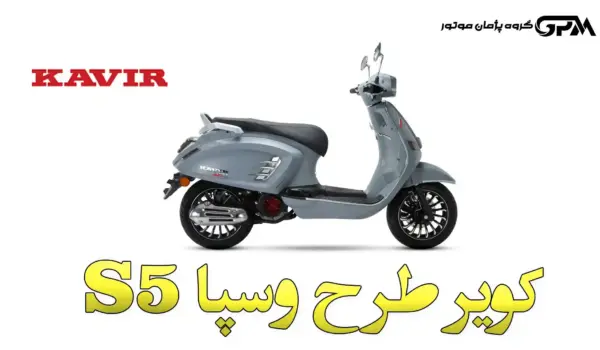 بررسی کویر S5