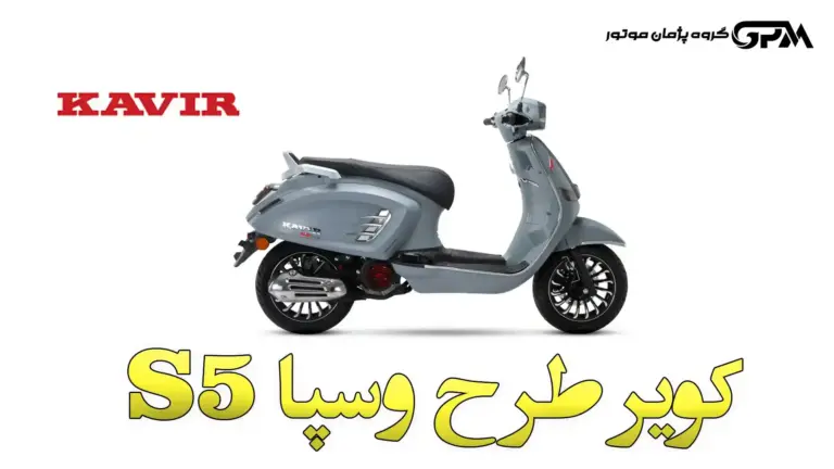 بررسی کویر S5