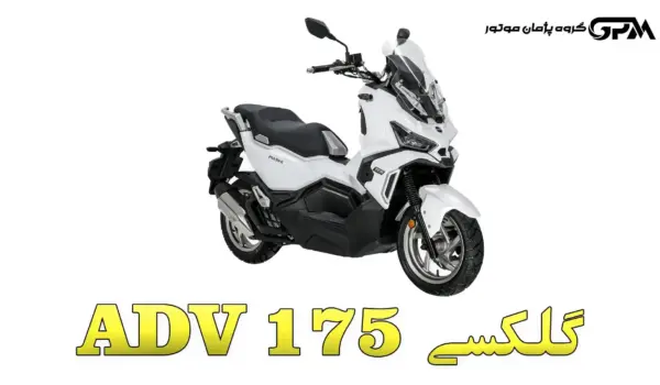 بررسی گلکسی SYM ADV 175