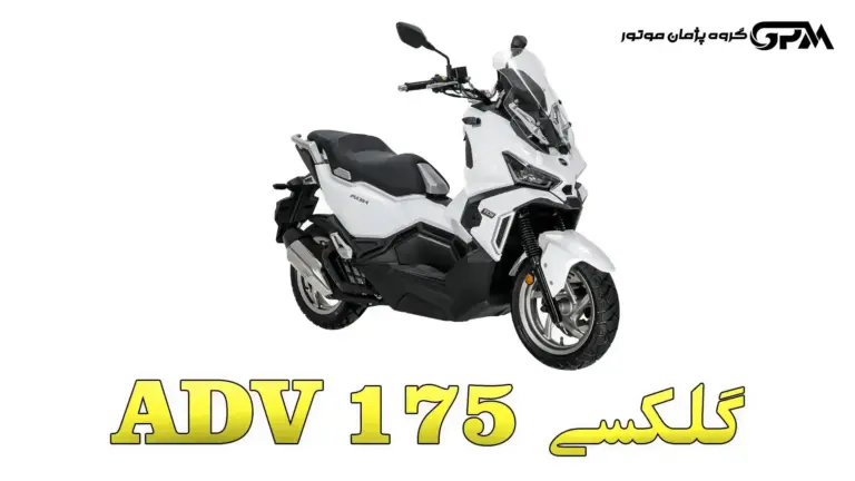 بررسی گلکسی SYM ADV 175