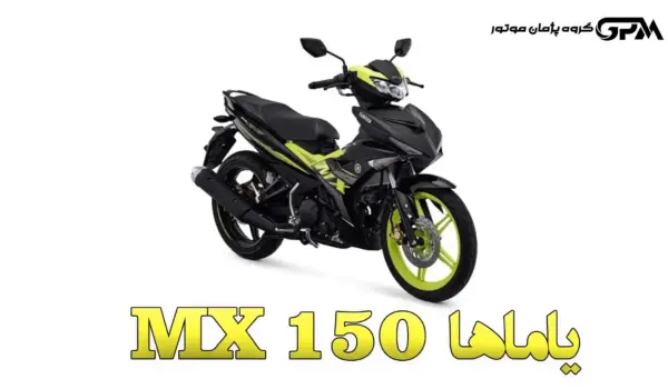 بررسی یاماها MX King 150