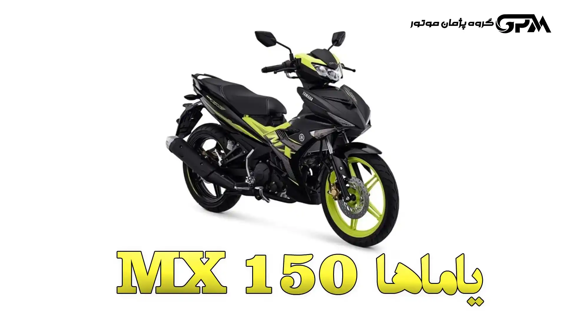 بررسی یاماها MX King 150