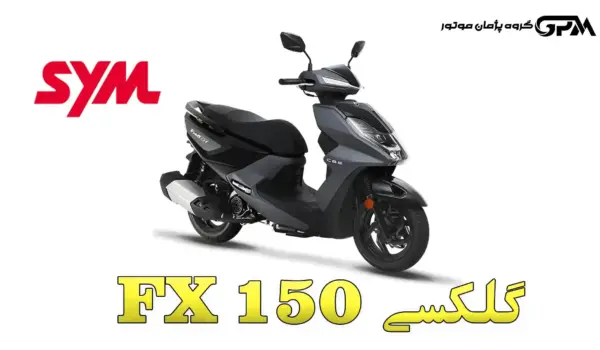 بررسی موتور گلکسی FX150